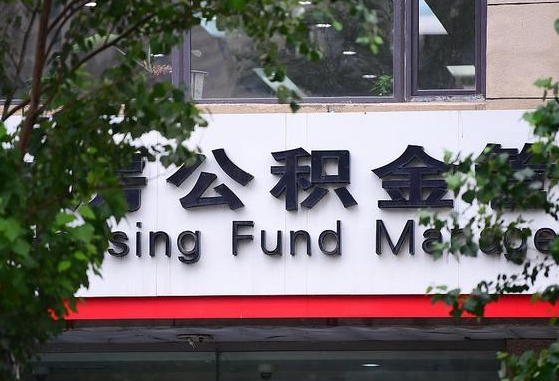 公积金基数8000每月扣多少-德阳公积金代办平台